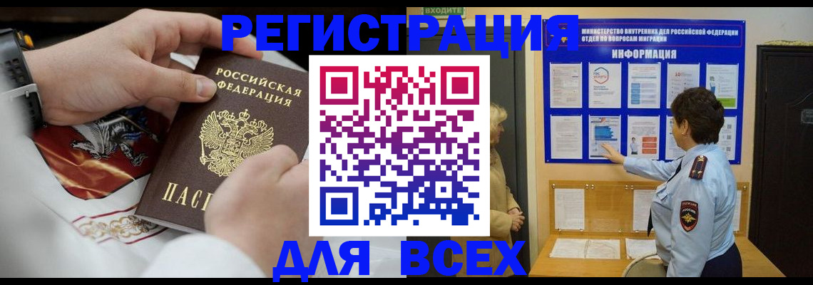 регистрация в Балашове