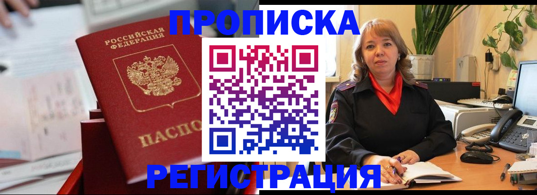 временная регистрация гарантия в Балашове