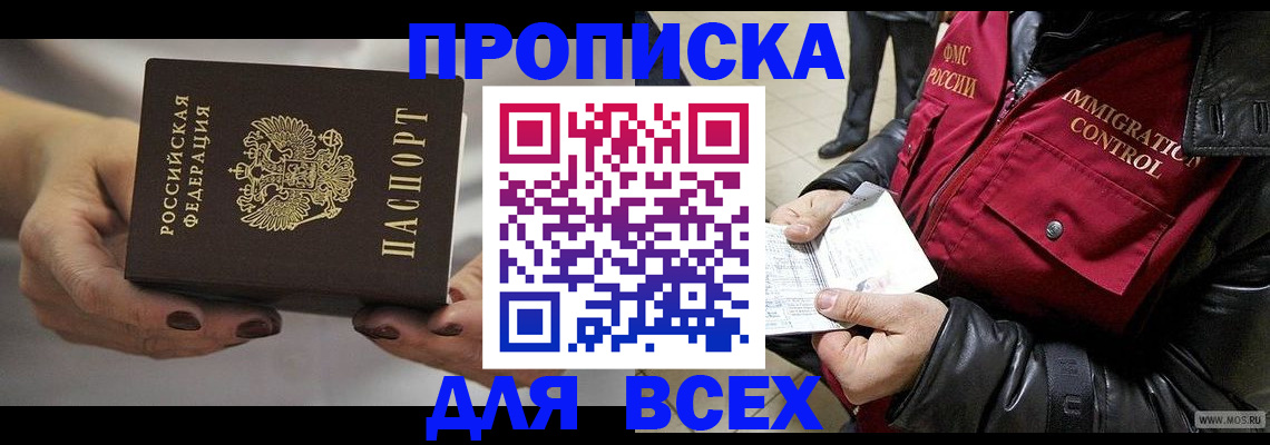 временная регистрация законно в Балашове