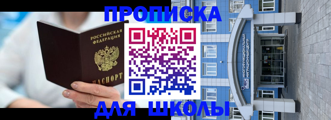 прописка ребенка в Балашове