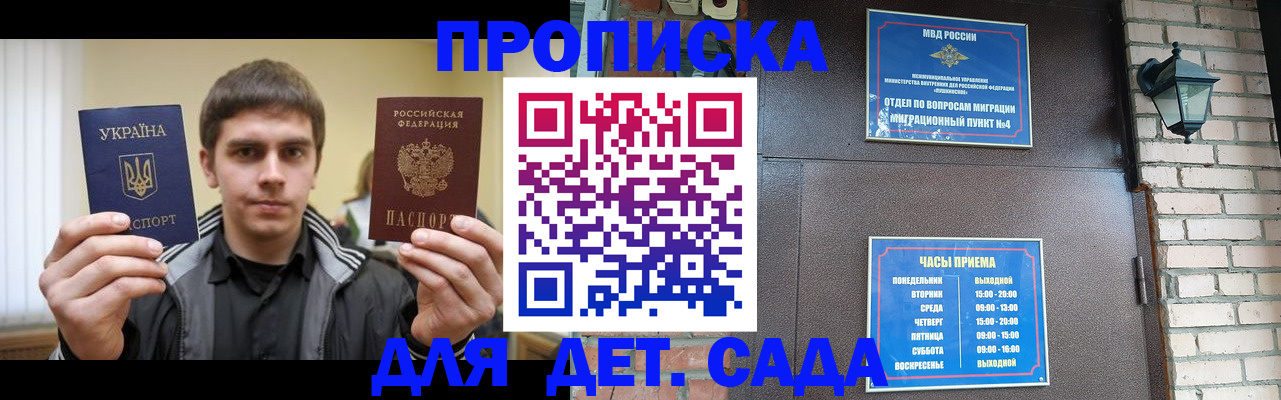 прописка в Балашове