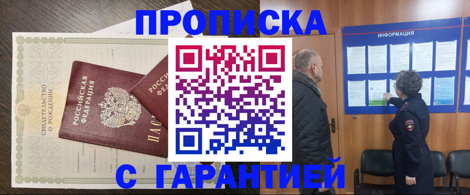 прописка в Балашове