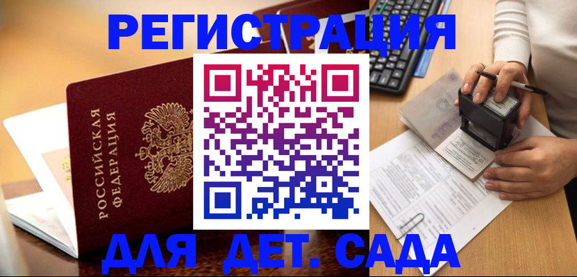 прописка 2025 в Балашове