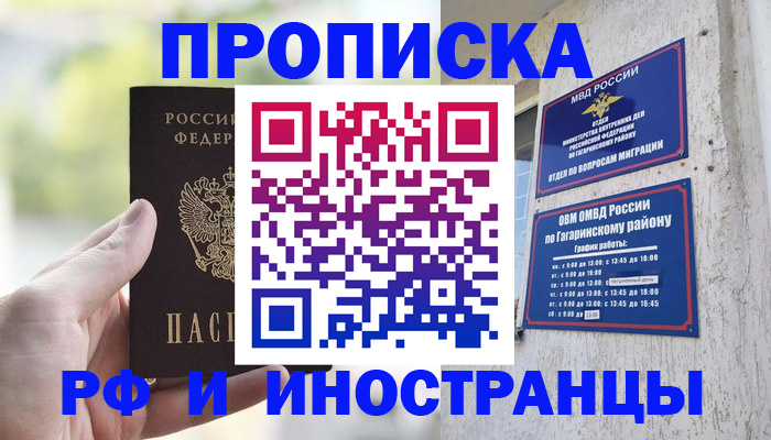временная регистрация в квартире в Балашове