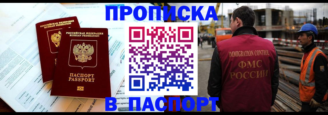 прописка для кредита в Балашове